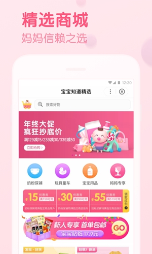 宝宝知道APP