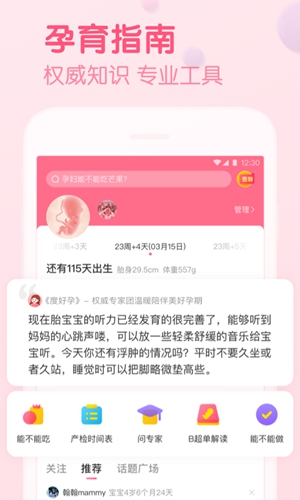 宝宝知道APP V7.8.5安卓版4