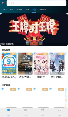 87电影院APP(免费观看) V1.3.1安卓版3