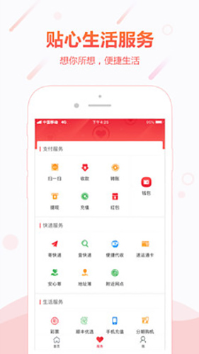 顺丰金融APP