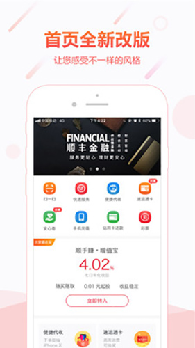 顺丰金融APP