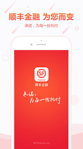 顺丰金融APP