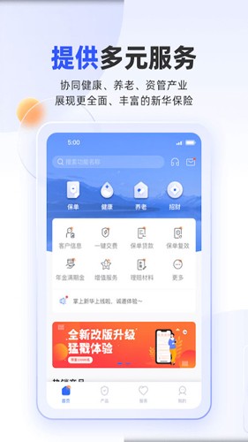 新华保险app掌上新华客户端