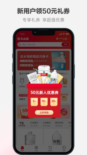 送水到府app