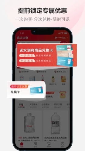 送水到府app