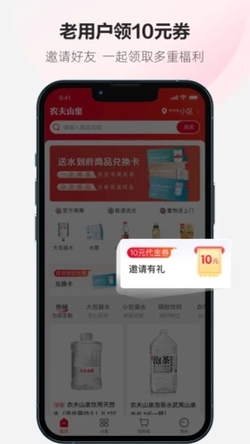 送水到府app