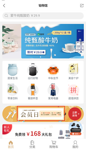 锦江酒店app图片2