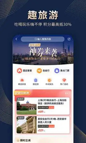 锦江荟APP(原:锦江酒店app)