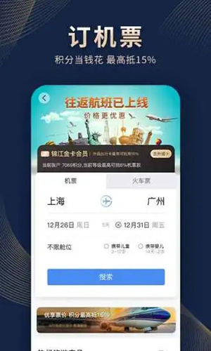 锦江荟APP(原:锦江酒店app)