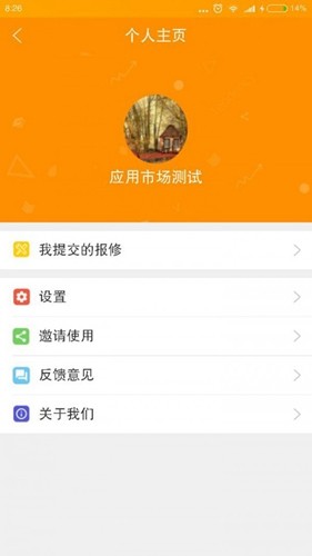 优你管家APP