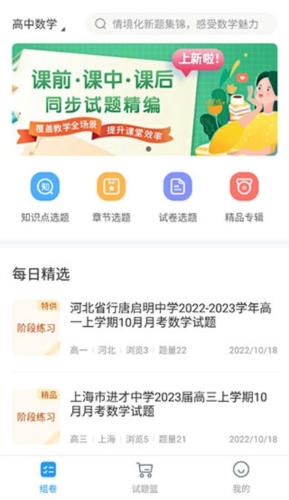 组卷网免费版怎么组卷1