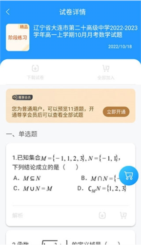 组卷网免费版怎么组卷4