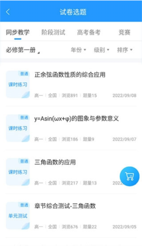 组卷网免费版怎么组卷5