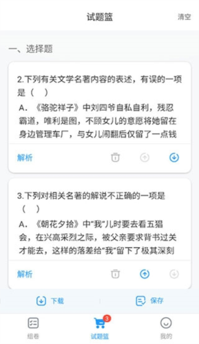 组卷网免费版怎么组卷8