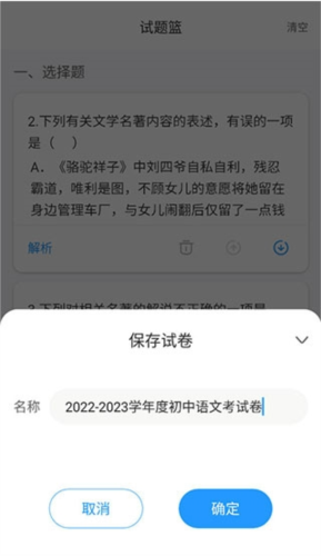 组卷网免费版怎么组卷9