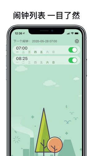 睁眼闹钟app