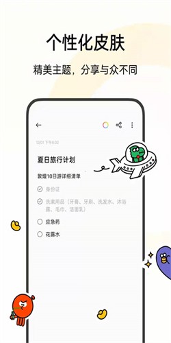 OPPO便签2024最新版