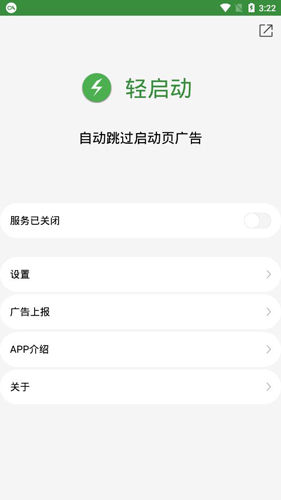 轻启动APP1