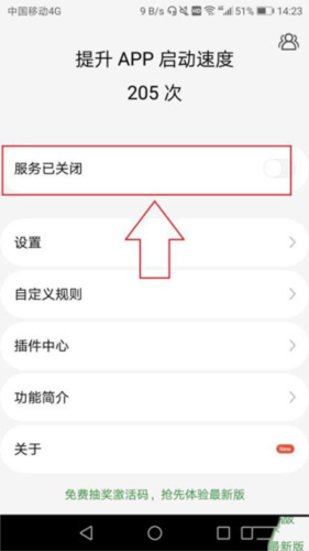 轻启动APP4