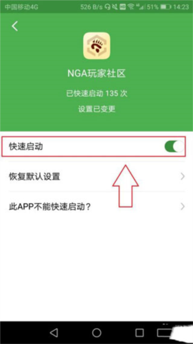 轻启动APP8