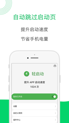 轻启动APP广告去除