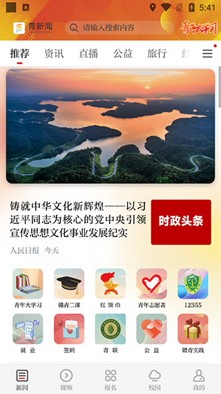 青新闻app