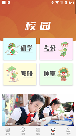 青新闻app