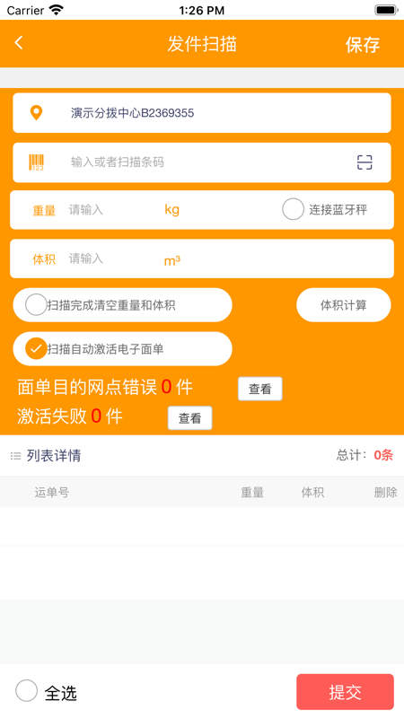 掌上安能物流APP