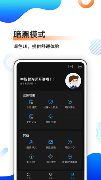 中智北京app