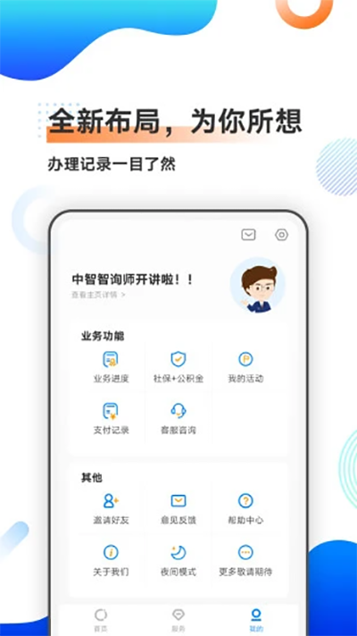 中智北京app