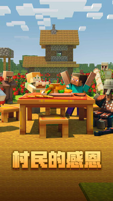 Minecraft我的世界网易版