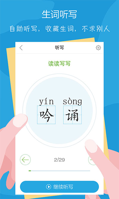 语文100分app