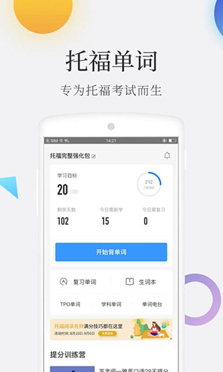 托福单词app