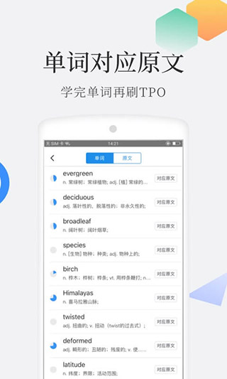 托福单词app