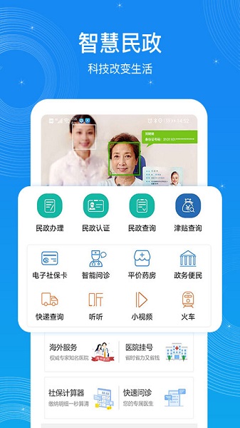 看看民政认证APP