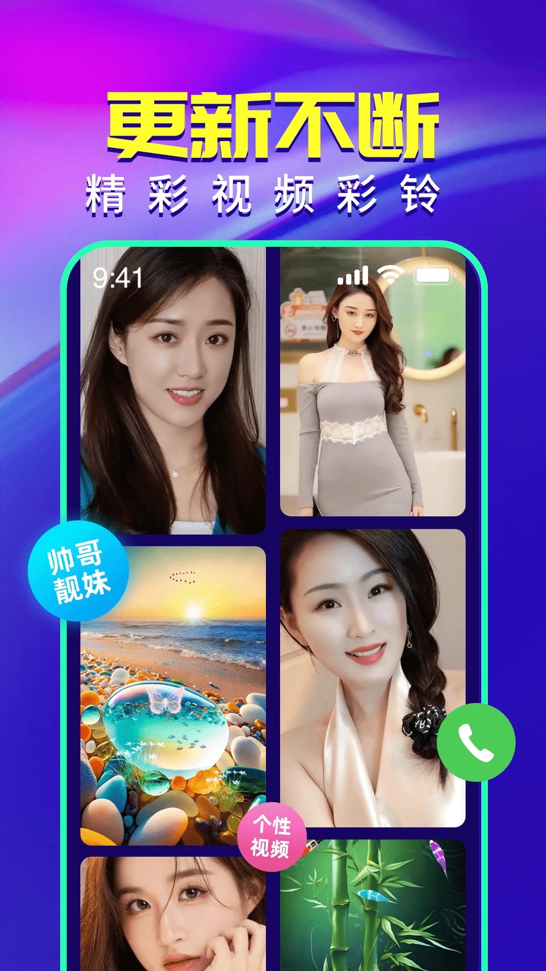 视频铃声来电秀APP