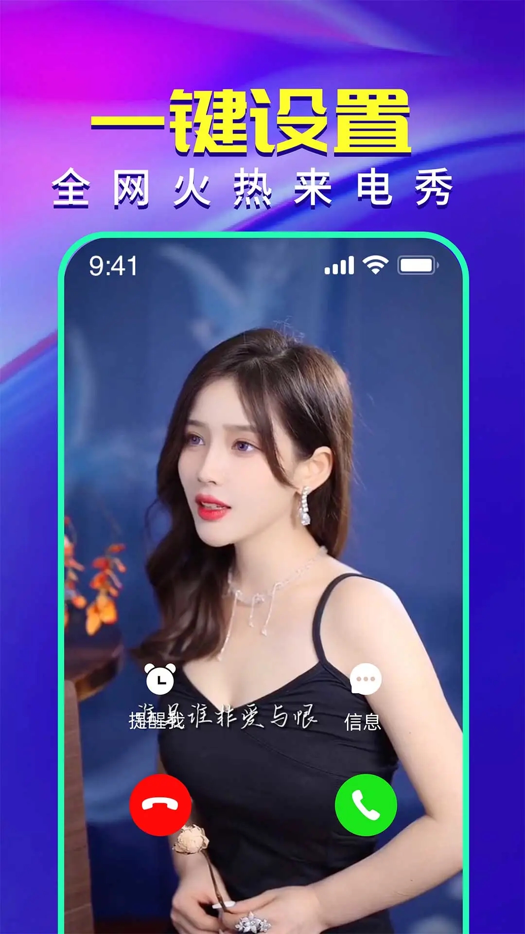 视频铃声来电秀APP