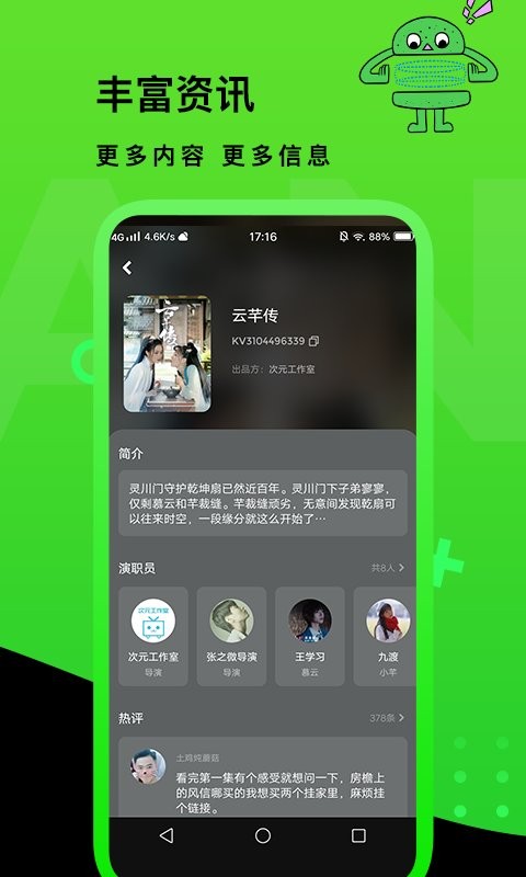 快点TV短剧APP