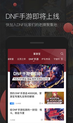 掌游宝APP(DNF助手)