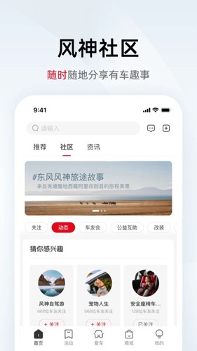 东风风神APP