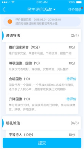 掌上综素app2