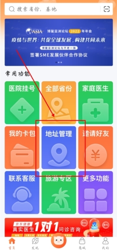 不老e族app怎么填地址图片1