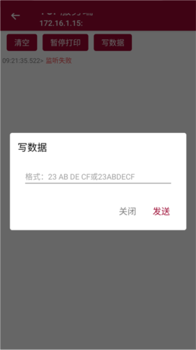 网络调试助手app宣传图