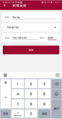 网络调试助手app怎么用2