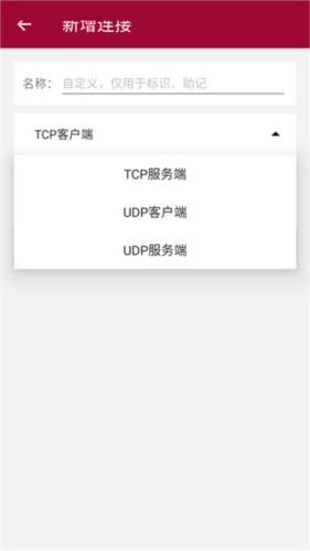 网络调试助手app通讯测试流程图片