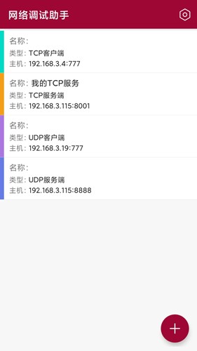 网络调试助手APP