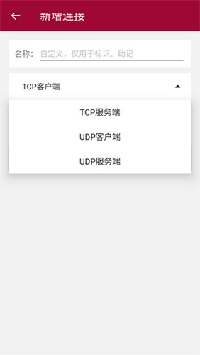 网络调试助手APP