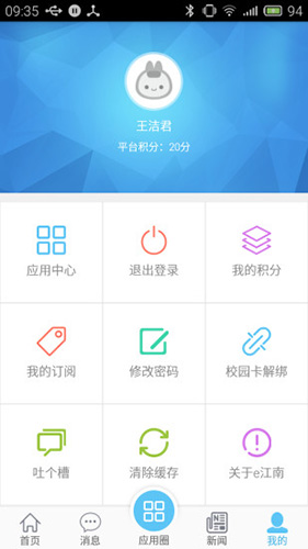 e江南app