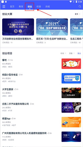 校园创客app手机版怎么开网店1