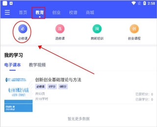 校园创客app手机版怎么上架商品1